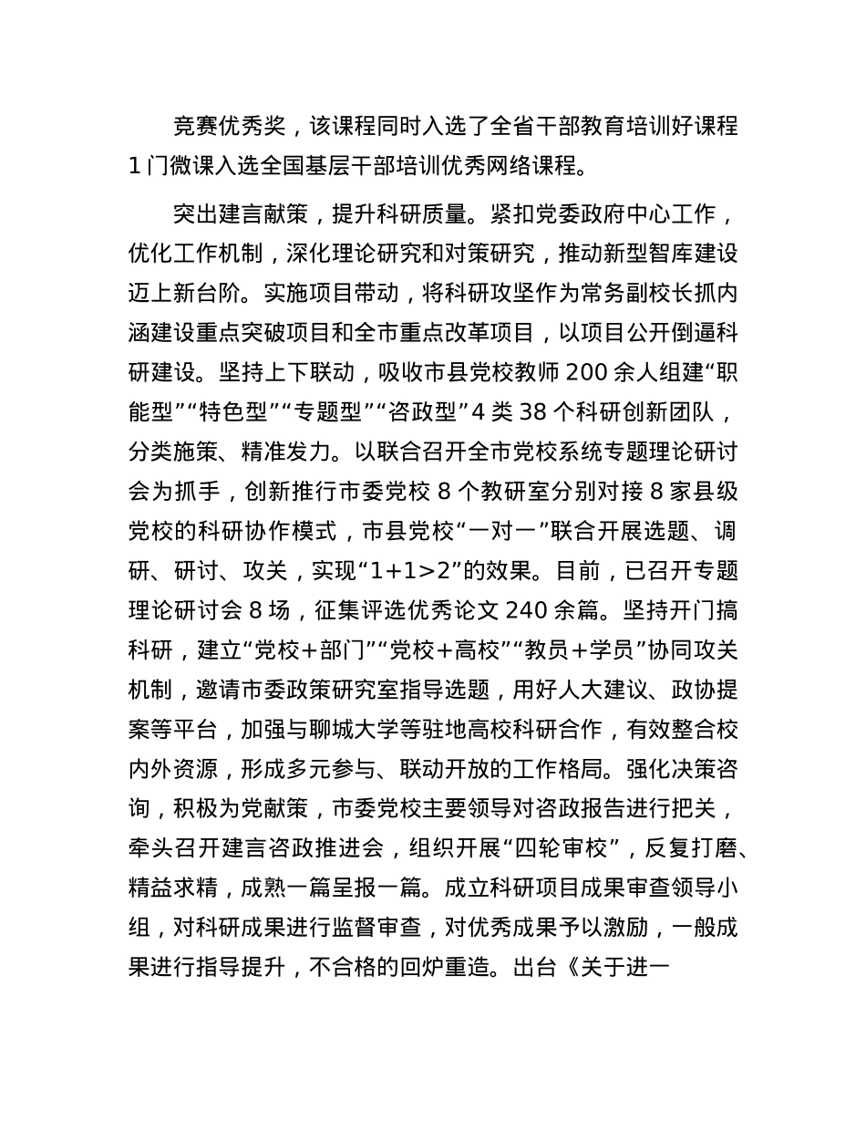 推动X校内涵式高质量发展走深走实(1).docx_第2页