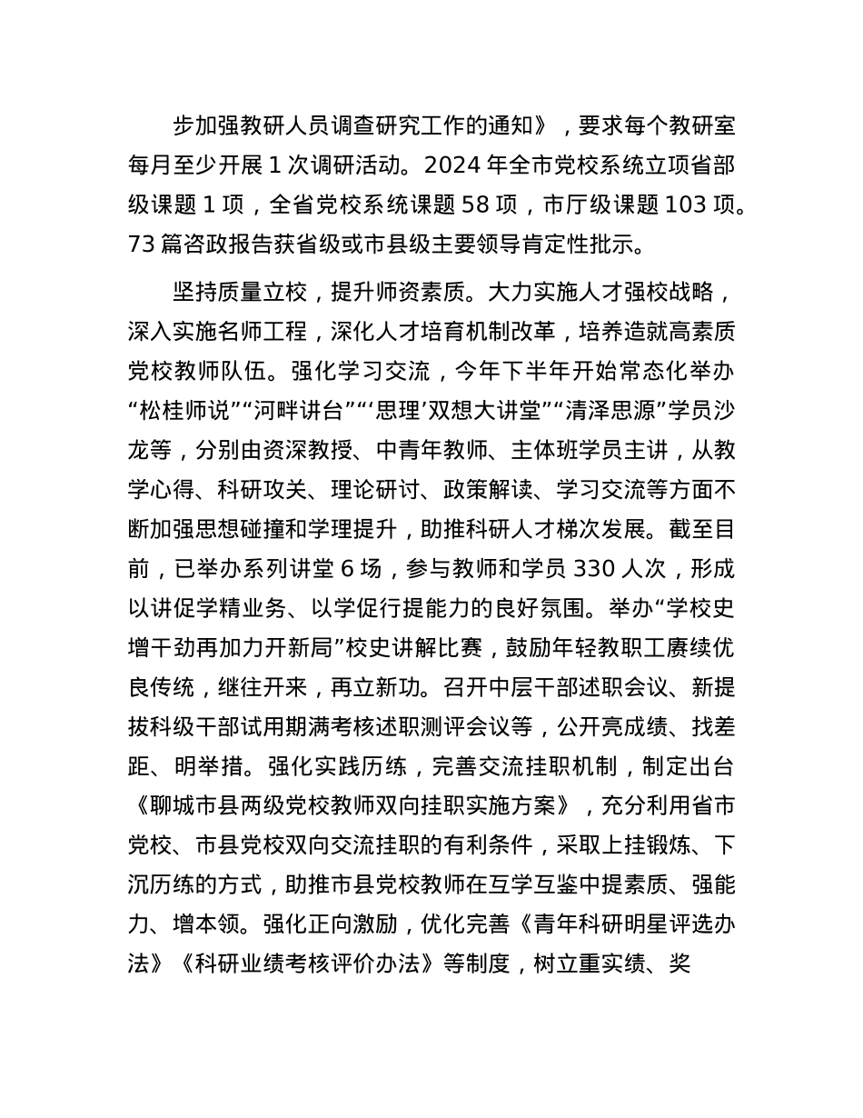 推动X校内涵式高质量发展走深走实(1).docx_第3页