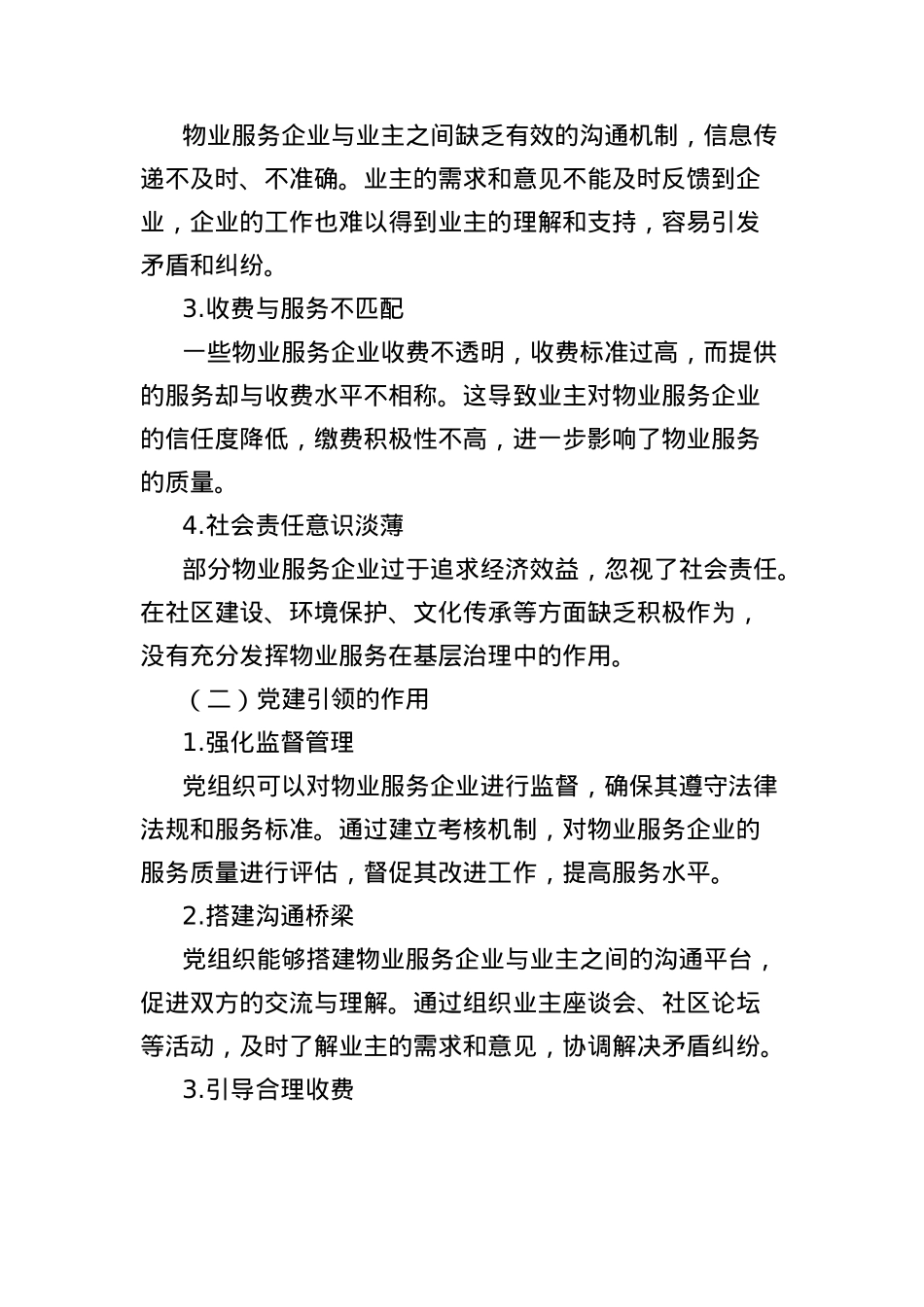 经验材料：锚定“群众满意”，X建引领物业服务“提质增效”.docx_第3页