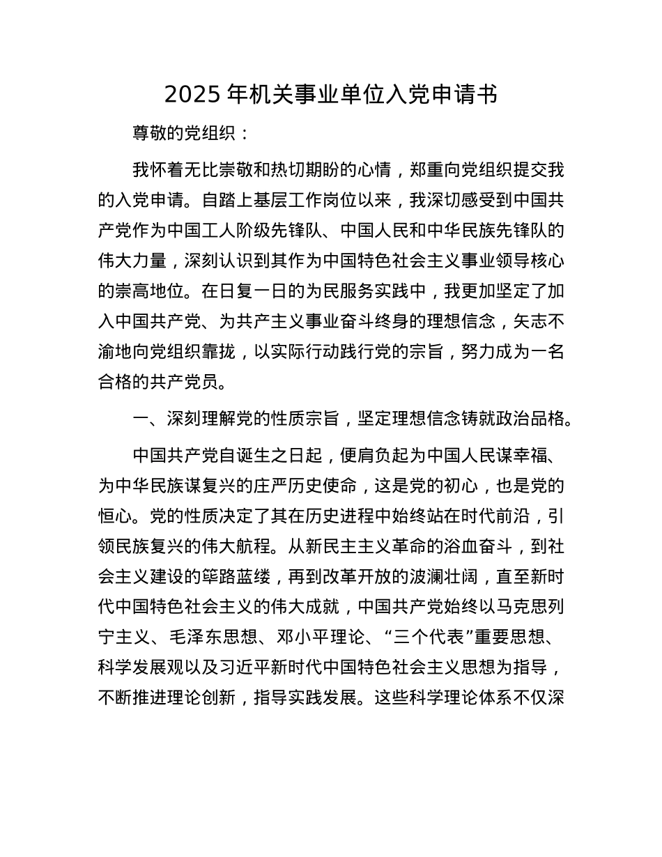 2025年机关事业单位入X申请书.docx_第1页