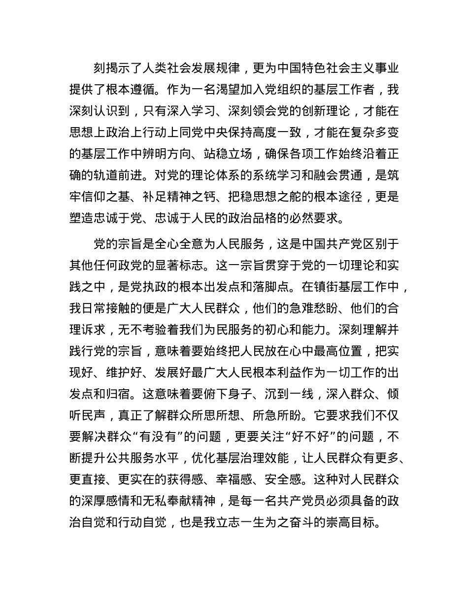 2025年机关事业单位入X申请书.docx_第2页