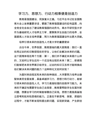 学习力、思想力、行动力相乘便是创造力.docx