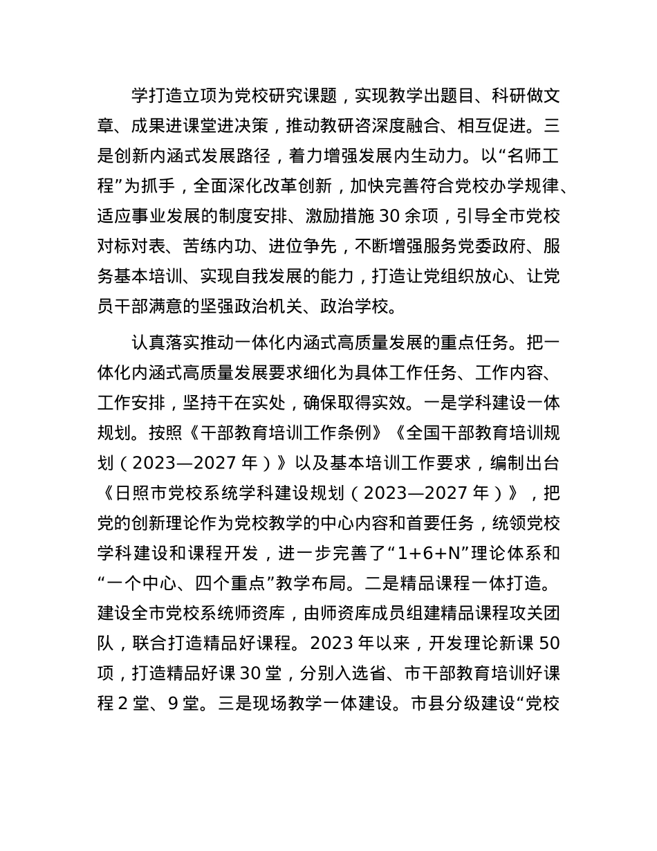 推动X校事业一体化内涵式高质量发展(1).docx_第2页