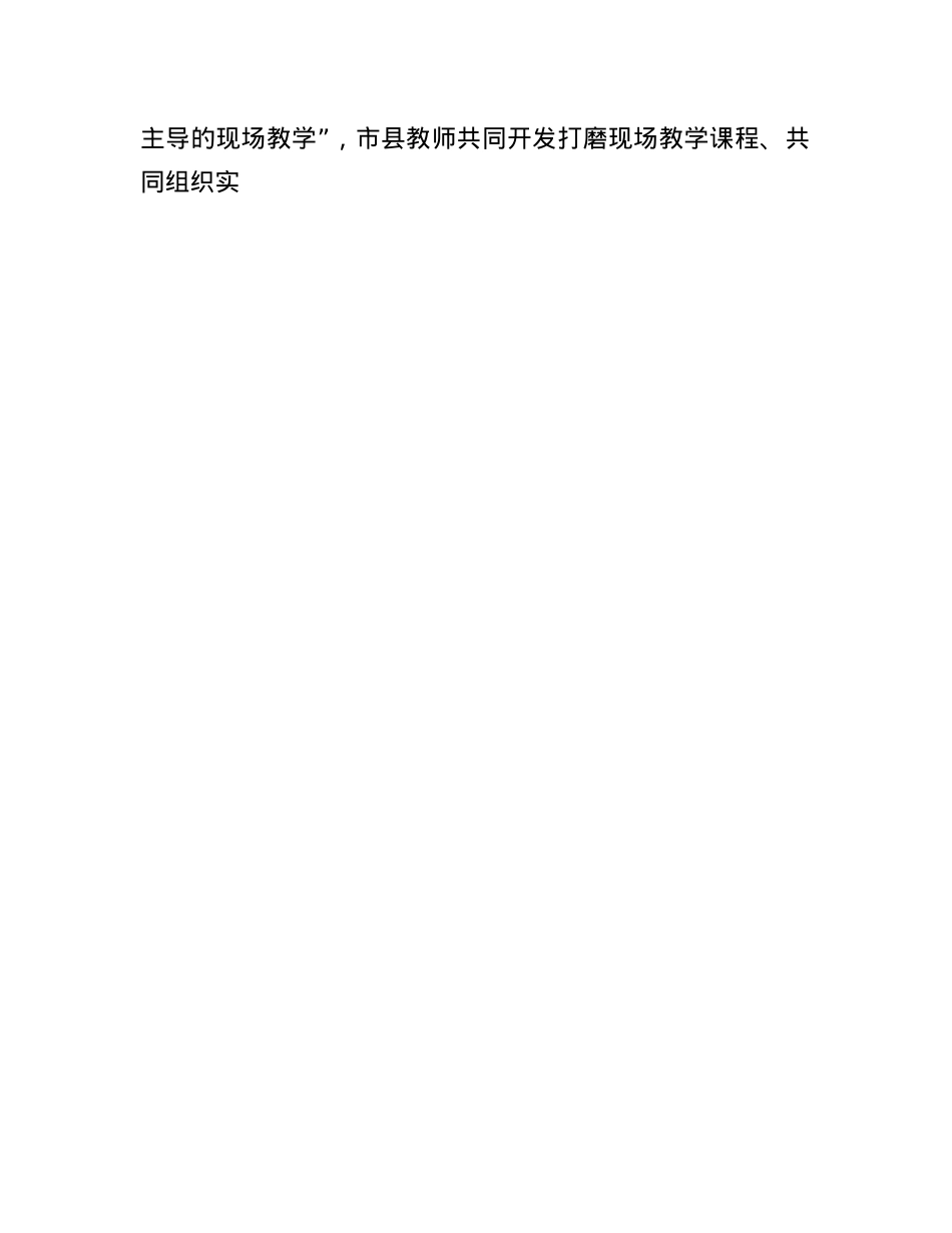 推动X校事业一体化内涵式高质量发展(1).docx_第3页