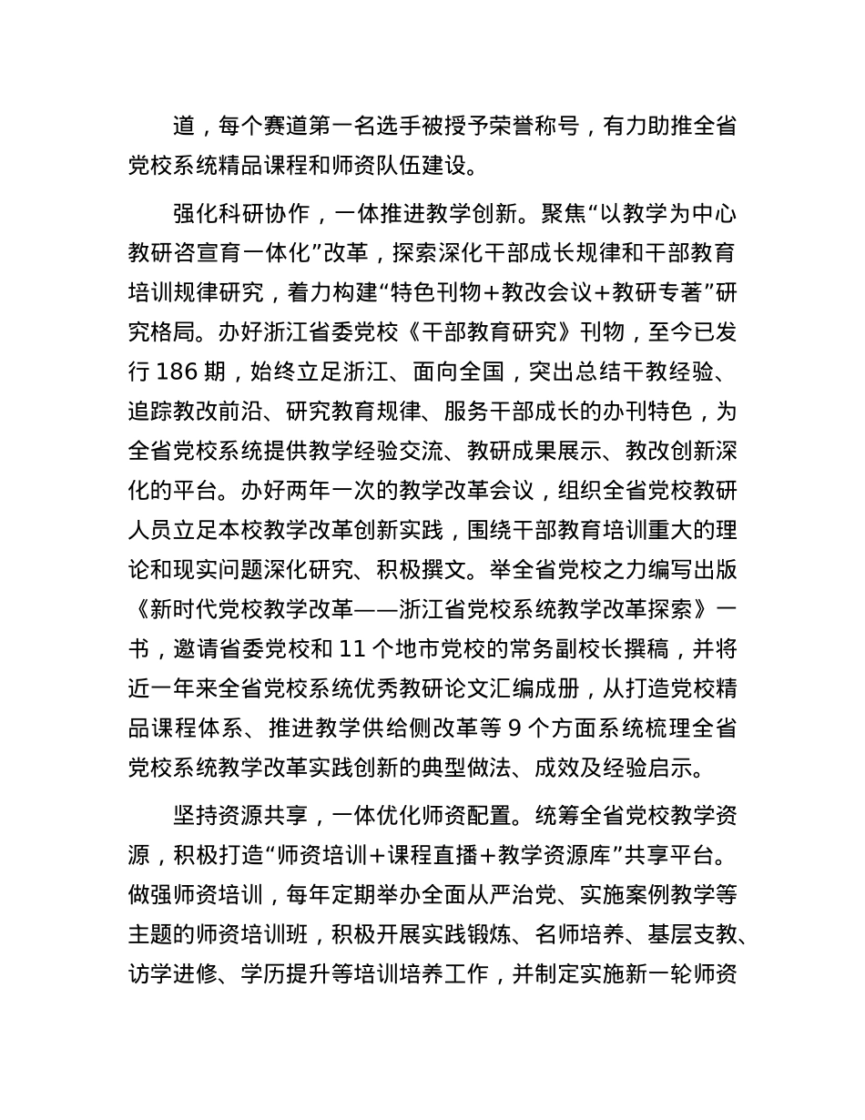 推动X校系统教学一体化协同发展.docx_第2页