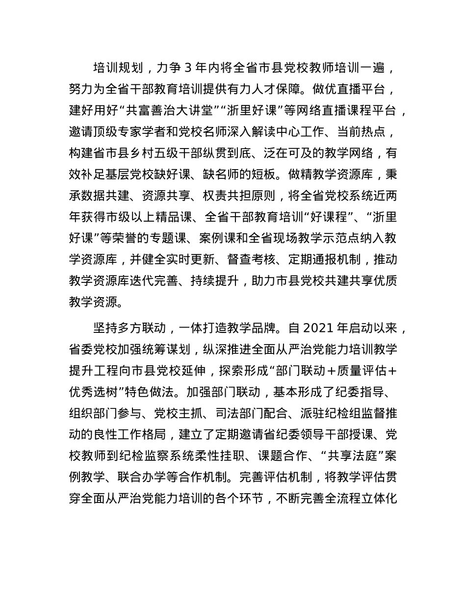 推动X校系统教学一体化协同发展.docx_第3页