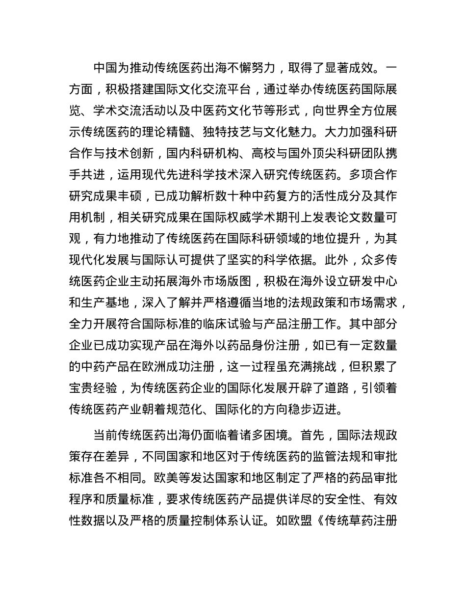 推动传统医药国际化发展.docx_第2页