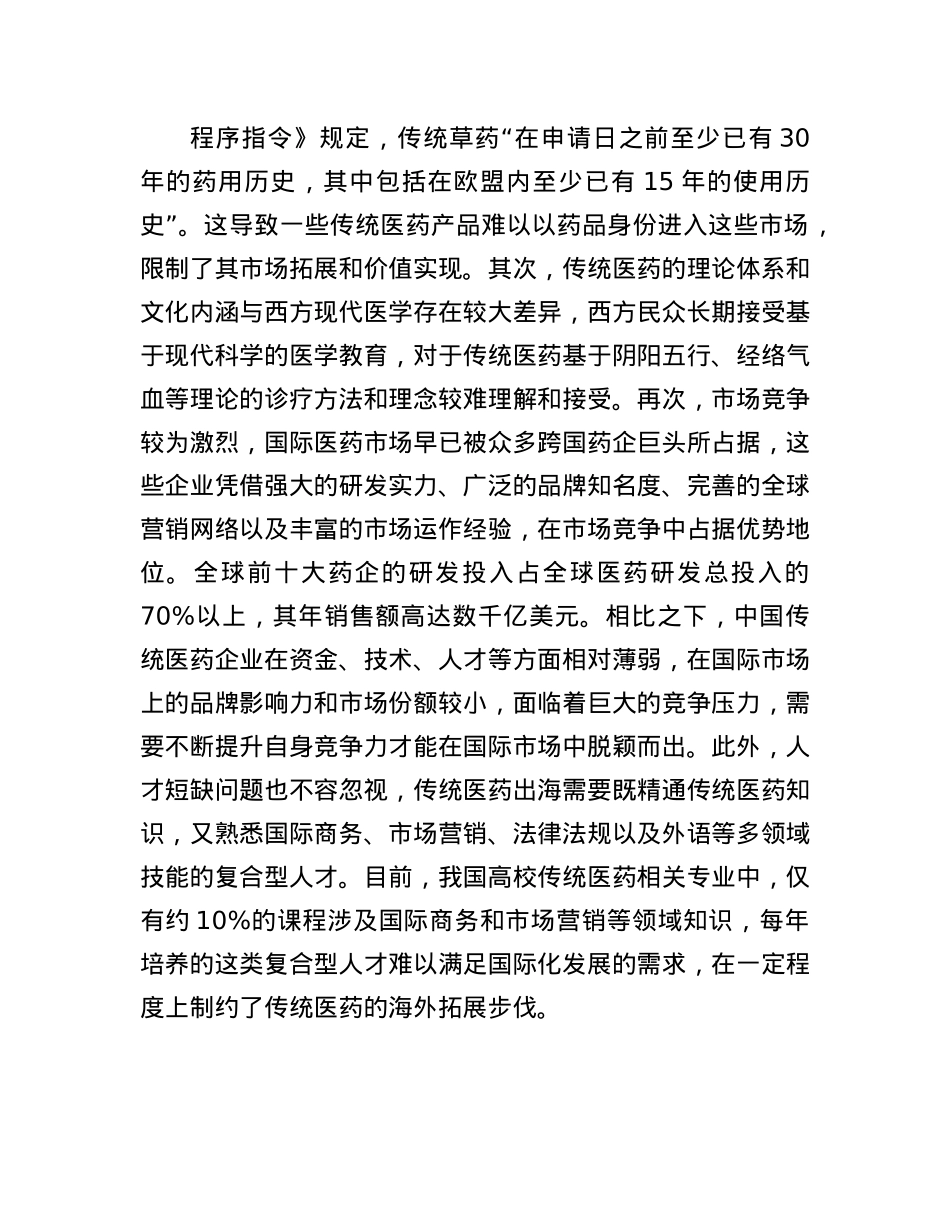 推动传统医药国际化发展.docx_第3页