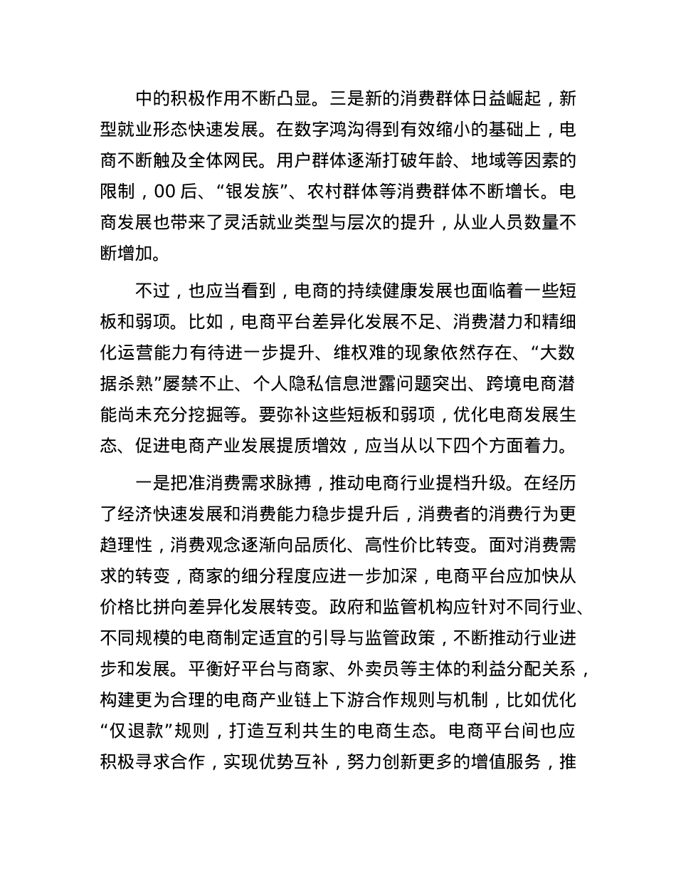 推动电商发展提质增效.docx_第2页