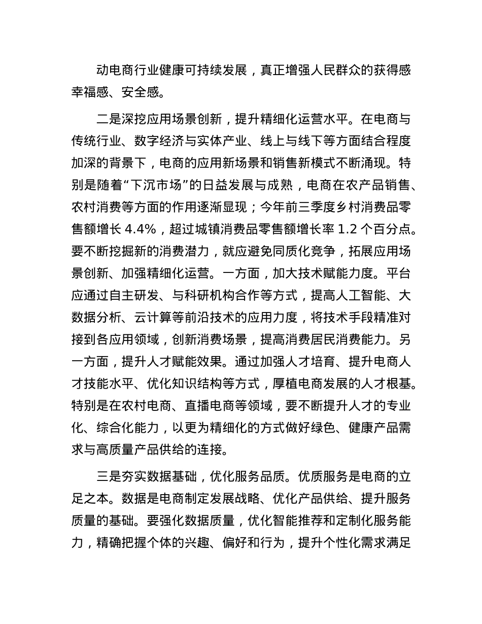 推动电商发展提质增效.docx_第3页