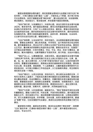 经验材料：实行“五治”融合共举打通基层治理“神经末梢”.docx