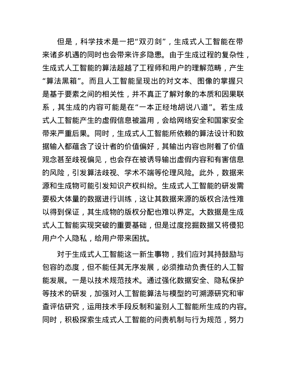 推动负责任的人工智能发展.docx_第2页