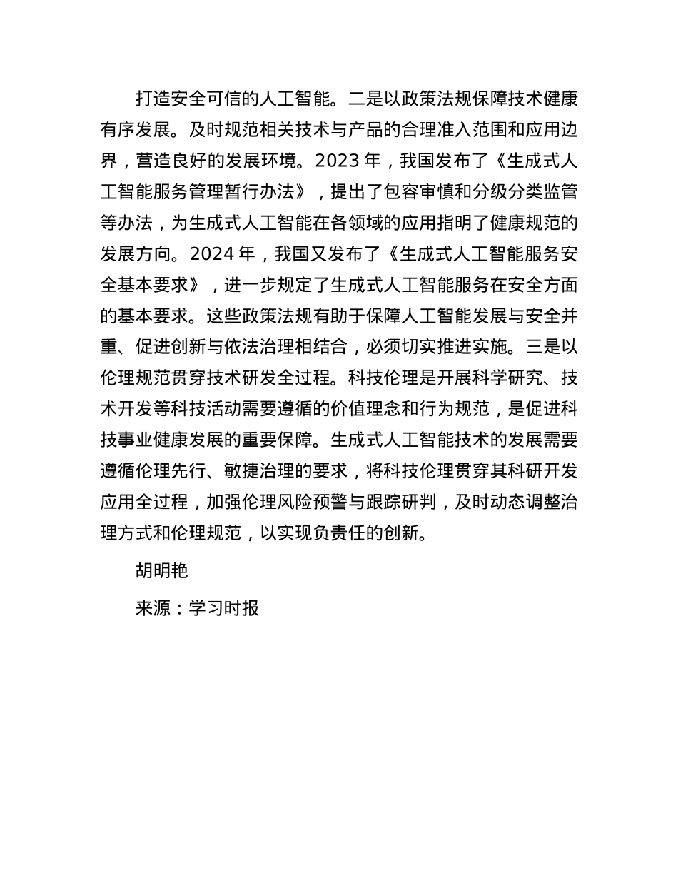 推动负责任的人工智能发展.docx_第3页