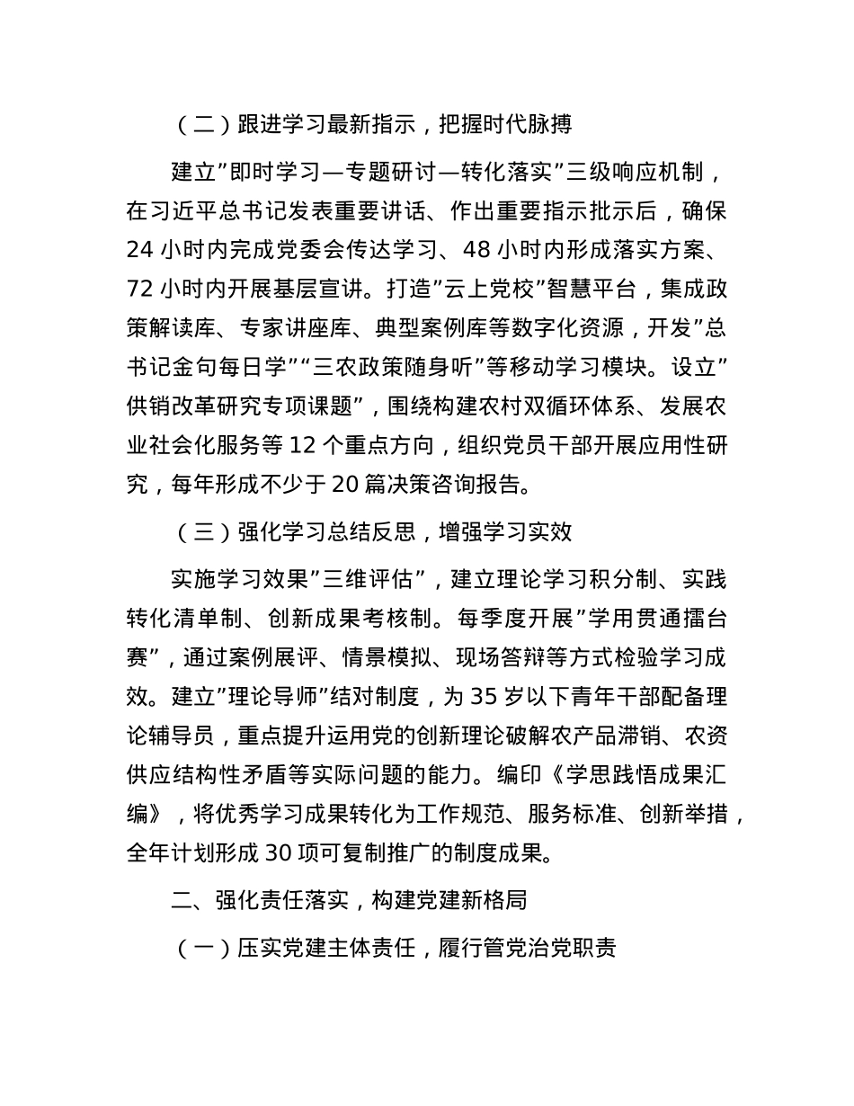 2025年局X建工作实施方案.docx_第2页