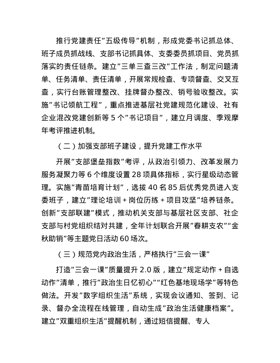 2025年局X建工作实施方案.docx_第3页