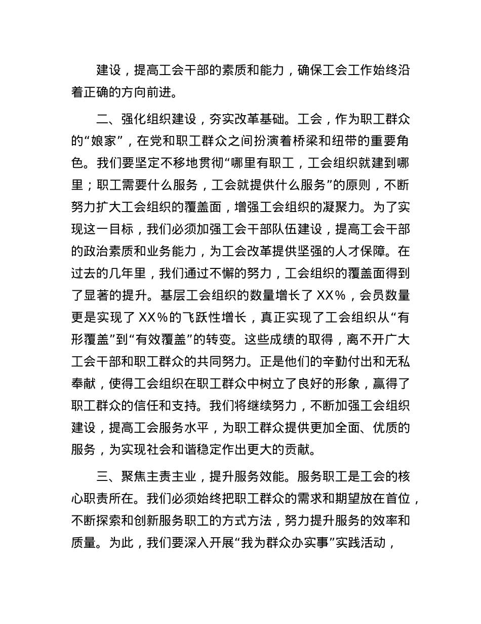 学习全会精神    助力工会事业高质量发展.docx_第2页