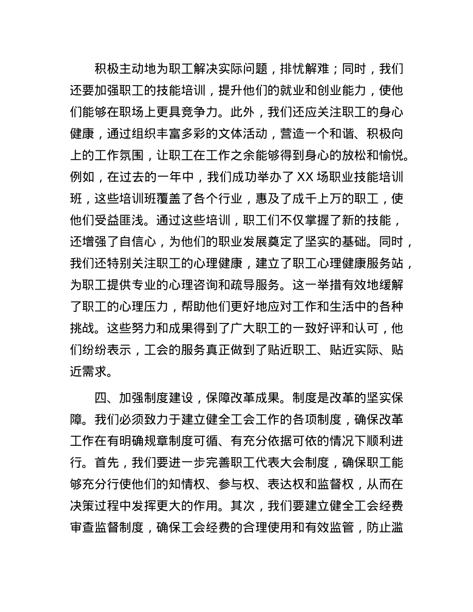 学习全会精神    助力工会事业高质量发展.docx_第3页