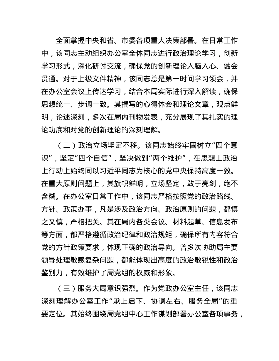 2025年局办公室主任忠诚干净担当好干部现实表现材料.docx_第2页