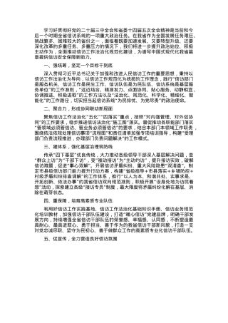 经验材料：五个举措助力推动信访工作法治化规范化建设.docx