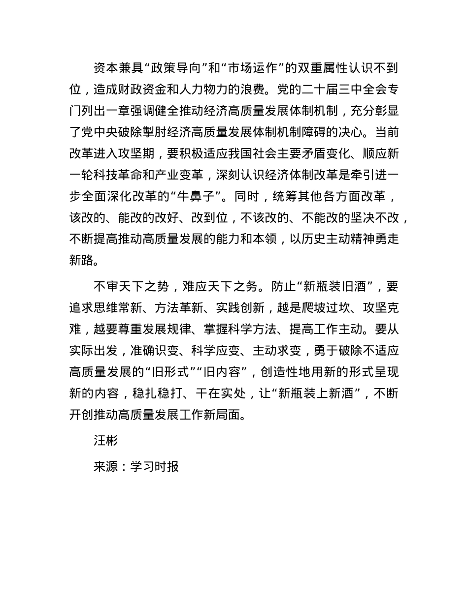 推动高质量发展要防止“新瓶装旧酒”.docx_第3页