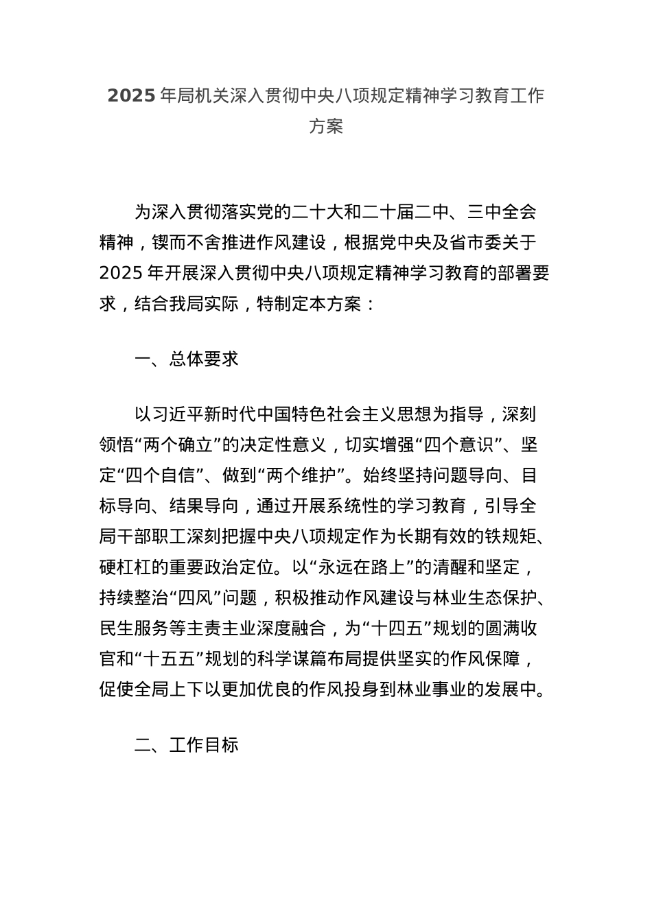 2025年局机关深入贯彻中央BXGD精神学习教育工作方案.docx_第1页