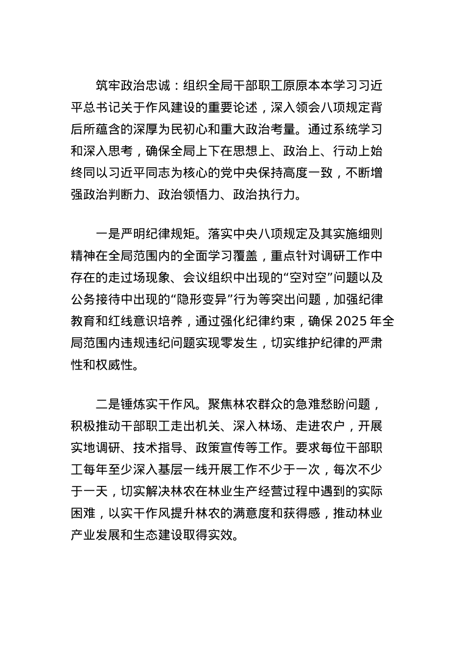 2025年局机关深入贯彻中央BXGD精神学习教育工作方案.docx_第2页