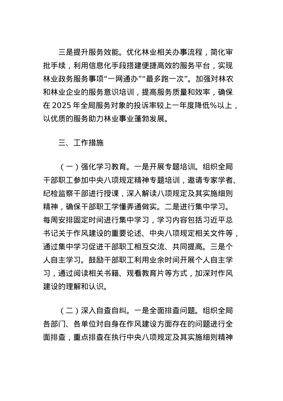 2025年局机关深入贯彻中央BXGD精神学习教育工作方案.docx_第3页