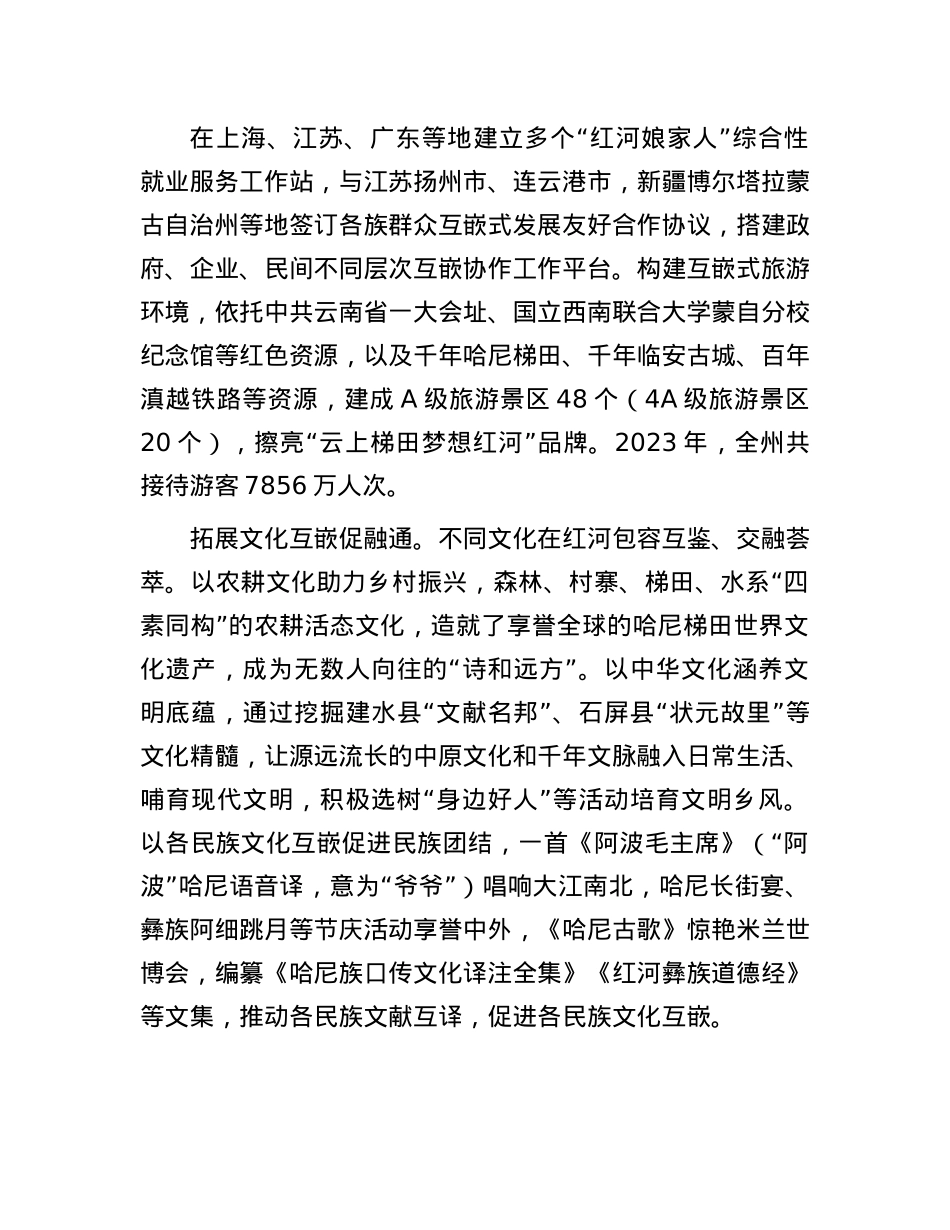 推动各民族互嵌发展开出民族团结进步之花(1).docx_第2页