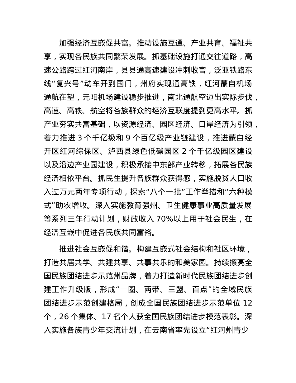 推动各民族互嵌发展开出民族团结进步之花(1).docx_第3页