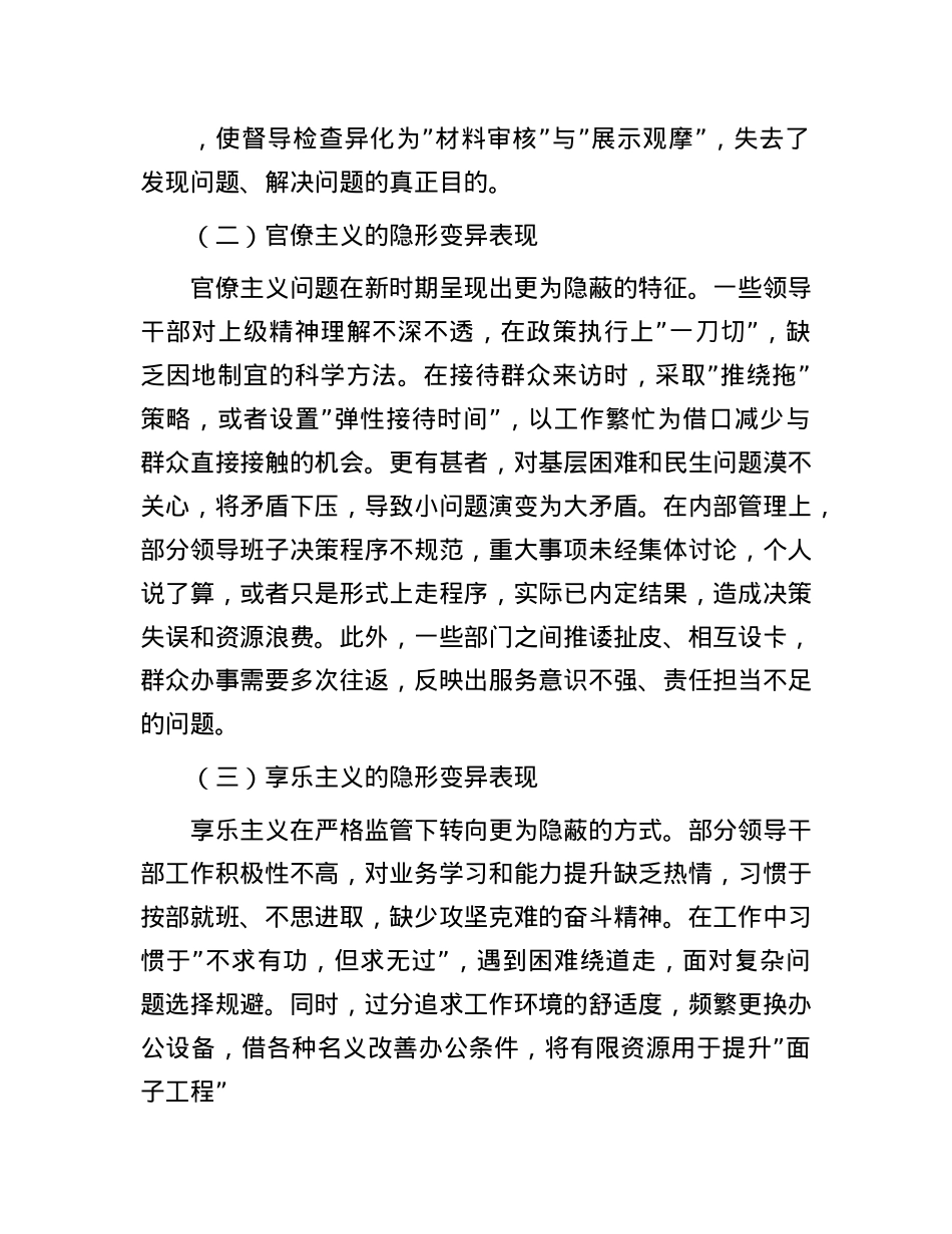 2025年局领导班子隐形变异作风问题查找清单.docx_第2页