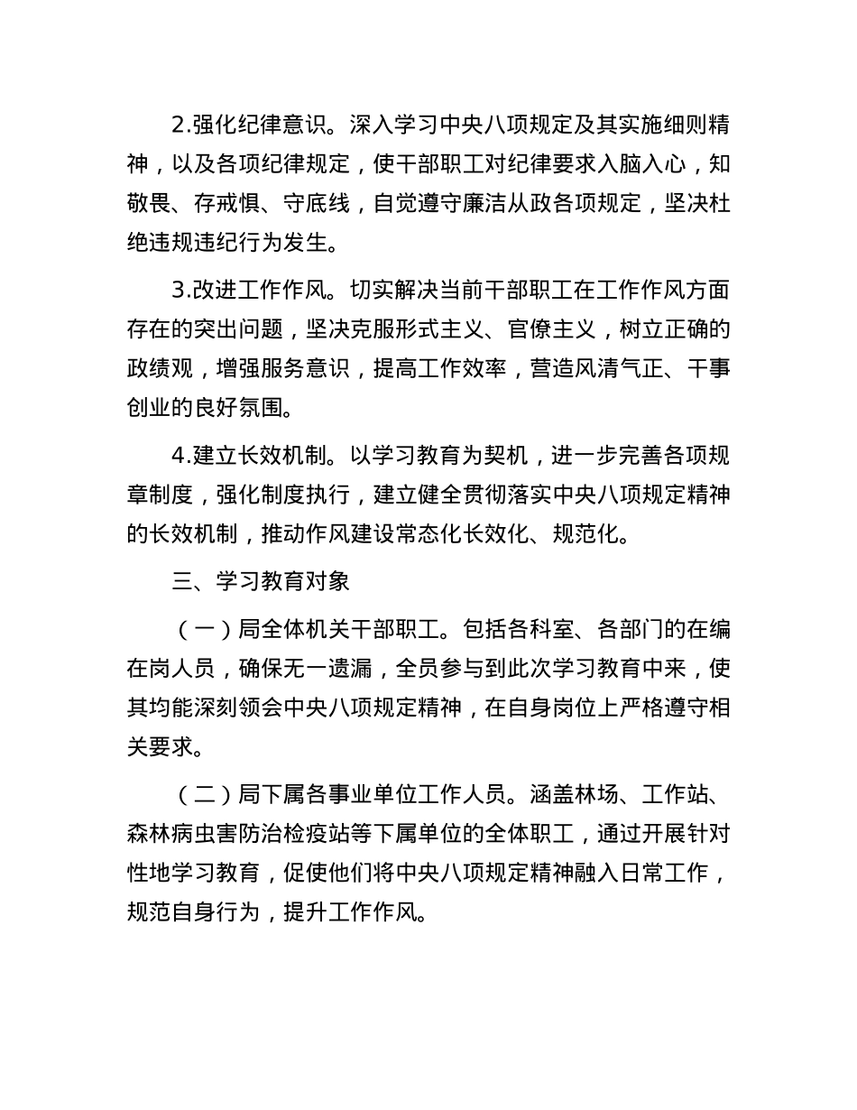 2025年局深入贯彻中央BXGD精神学习教育工作方案(1).docx_第2页