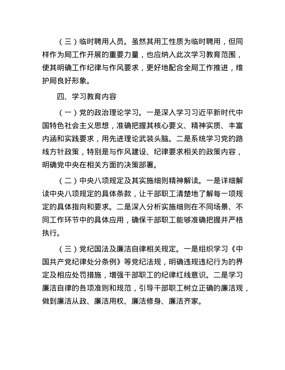 2025年局深入贯彻中央BXGD精神学习教育工作方案(1).docx_第3页