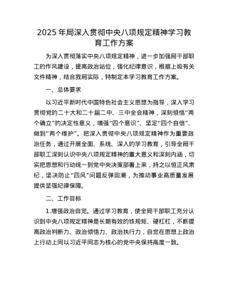 2025年局深入贯彻中央BXGD精神学习教育工作方案(1).docx