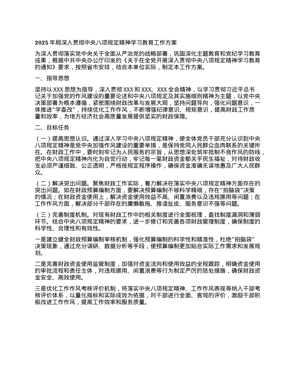 2025年局深入贯彻中央BXGD精神学习教育工作方案(2).docx_第1页