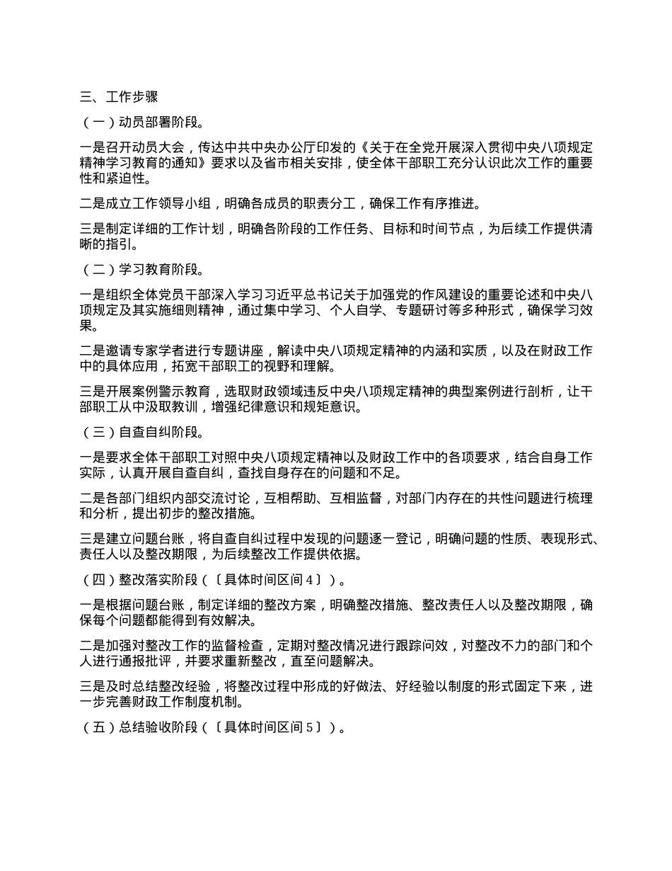 2025年局深入贯彻中央BXGD精神学习教育工作方案(2).docx_第2页