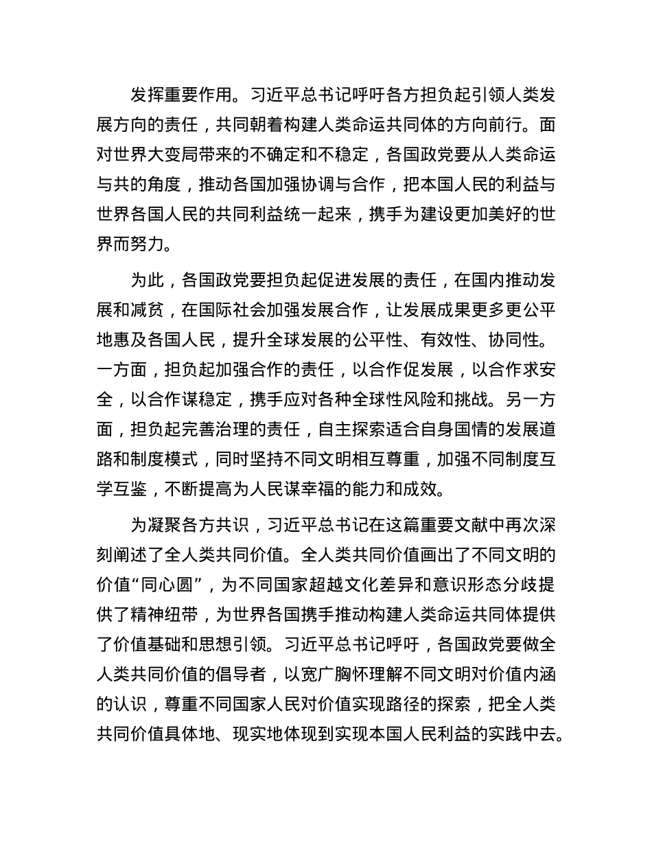 推动构建人类命运共同体的政X使命——读习近平总书记《加强政X合作，共谋人民幸福》.docx_第2页