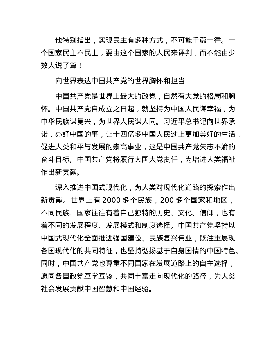 推动构建人类命运共同体的政X使命——读习近平总书记《加强政X合作，共谋人民幸福》.docx_第3页