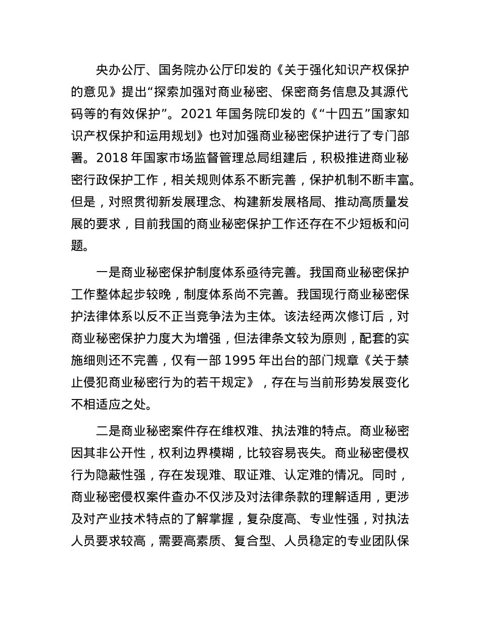 推动构建商业秘密保护制度体系.docx_第2页