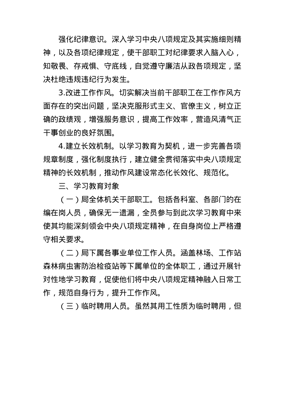 2025年局深入贯彻中央BXGD精神学习教育工作方案(3).docx_第2页