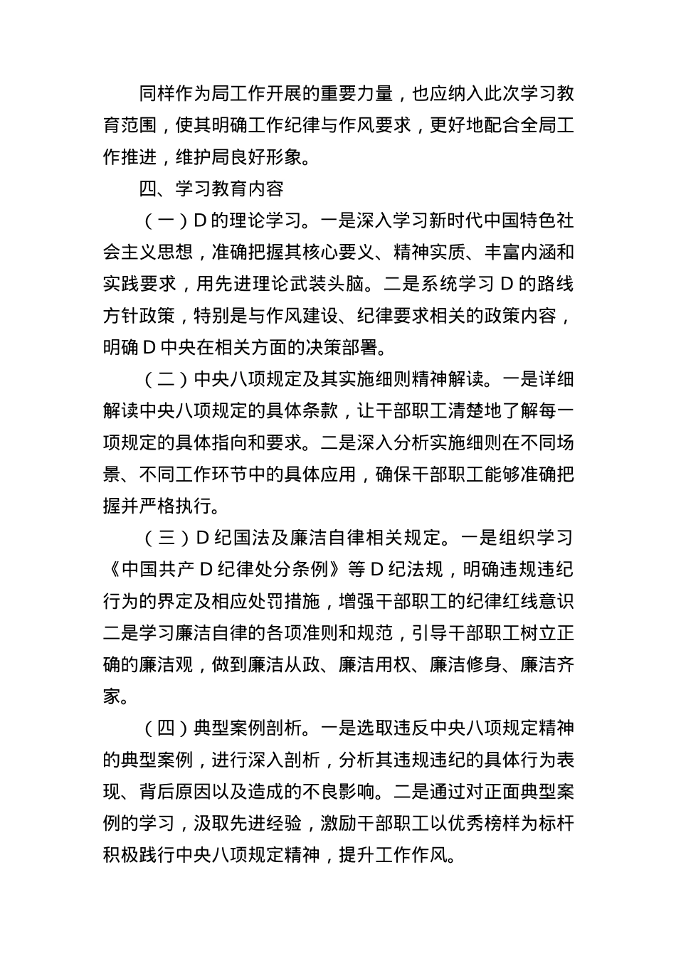 2025年局深入贯彻中央BXGD精神学习教育工作方案(3).docx_第3页