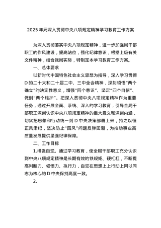 2025年局深入贯彻中央BXGD精神学习教育工作方案(3).docx