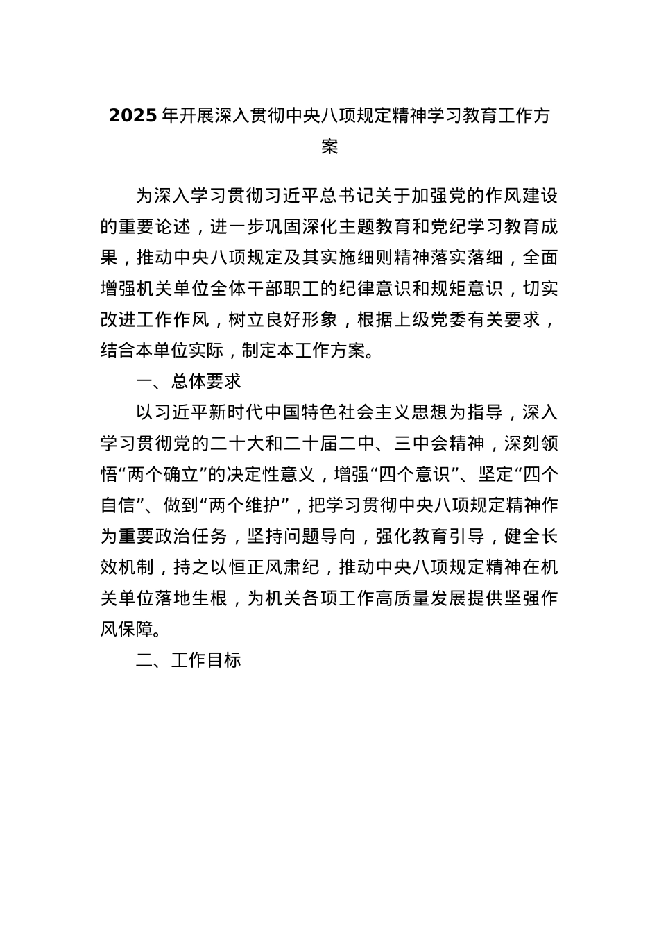 2025年开展深入贯彻中央BXGD精神学习教育工作方案(1).docx_第1页