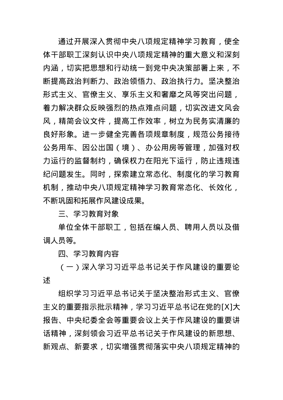 2025年开展深入贯彻中央BXGD精神学习教育工作方案(1).docx_第2页