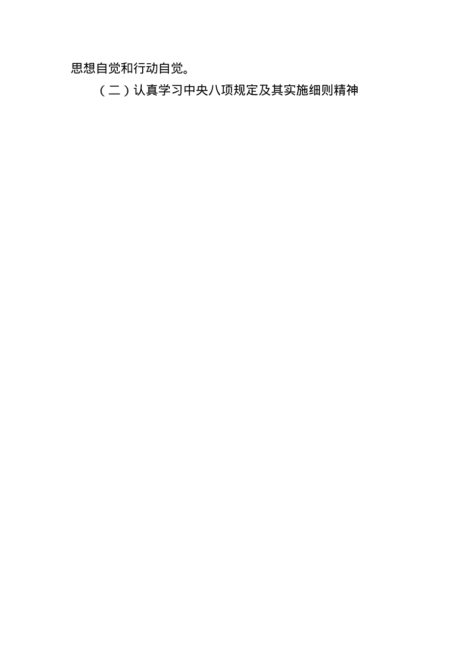 2025年开展深入贯彻中央BXGD精神学习教育工作方案(1).docx_第3页