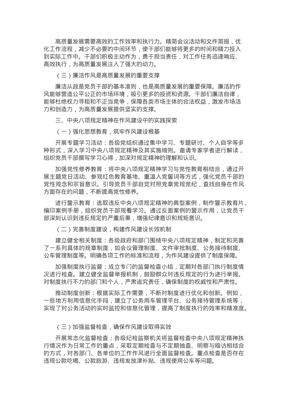 学习与实践 ：以作风建设推动高质量发展​.docx_第2页