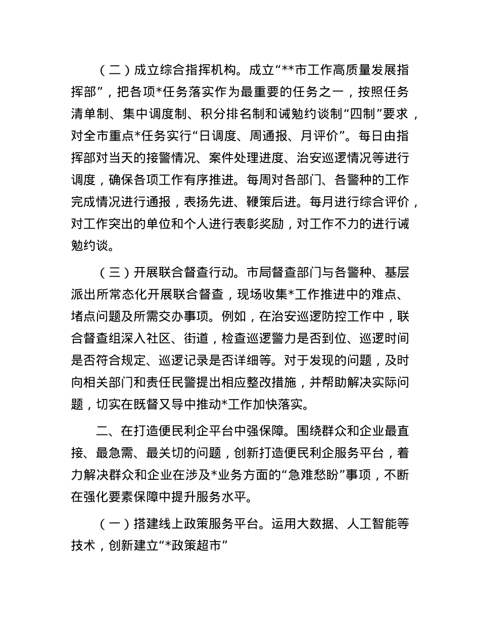 经验交流： 构建高效督导体系   强化重点任务攻坚.docx_第2页