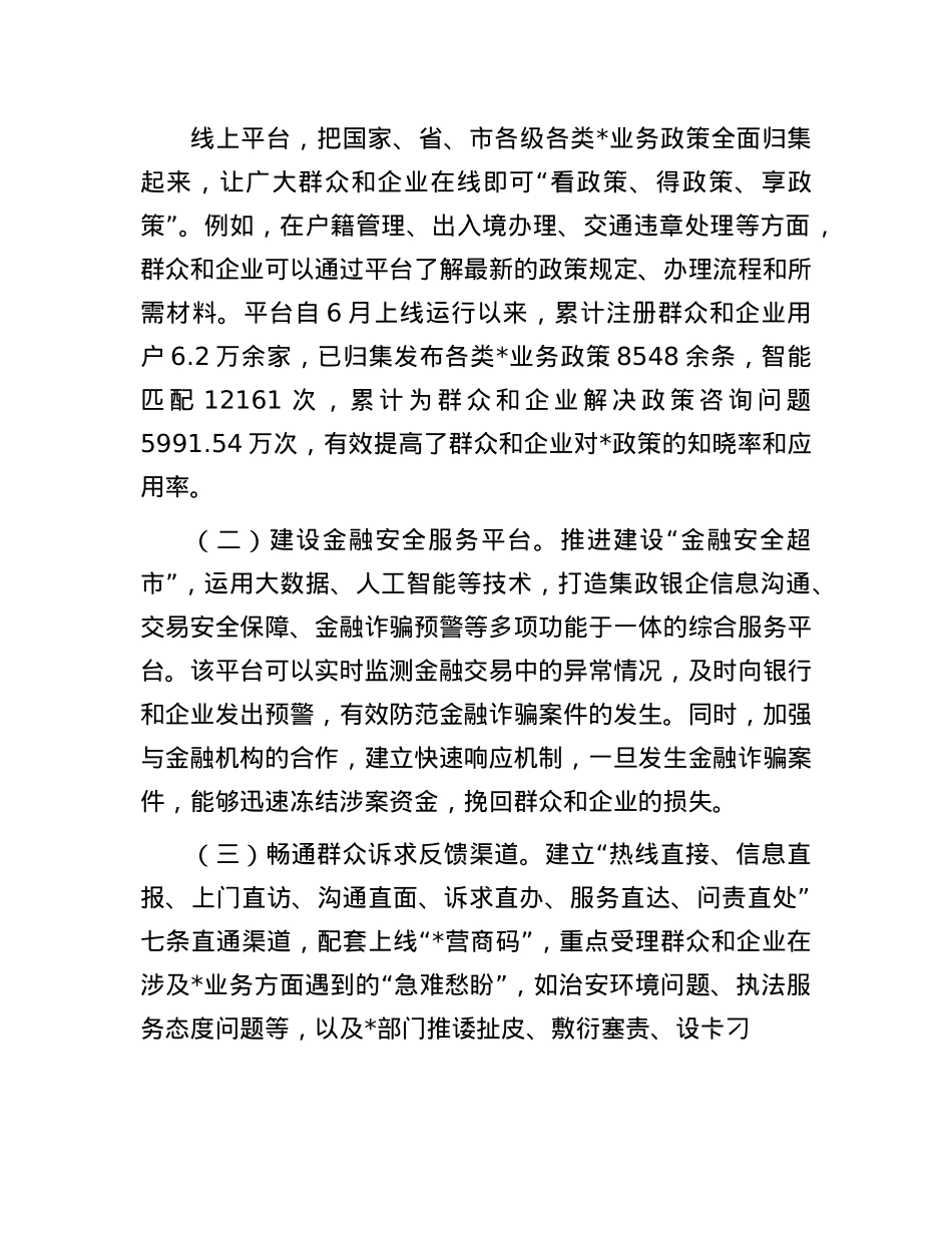 经验交流： 构建高效督导体系   强化重点任务攻坚.docx_第3页