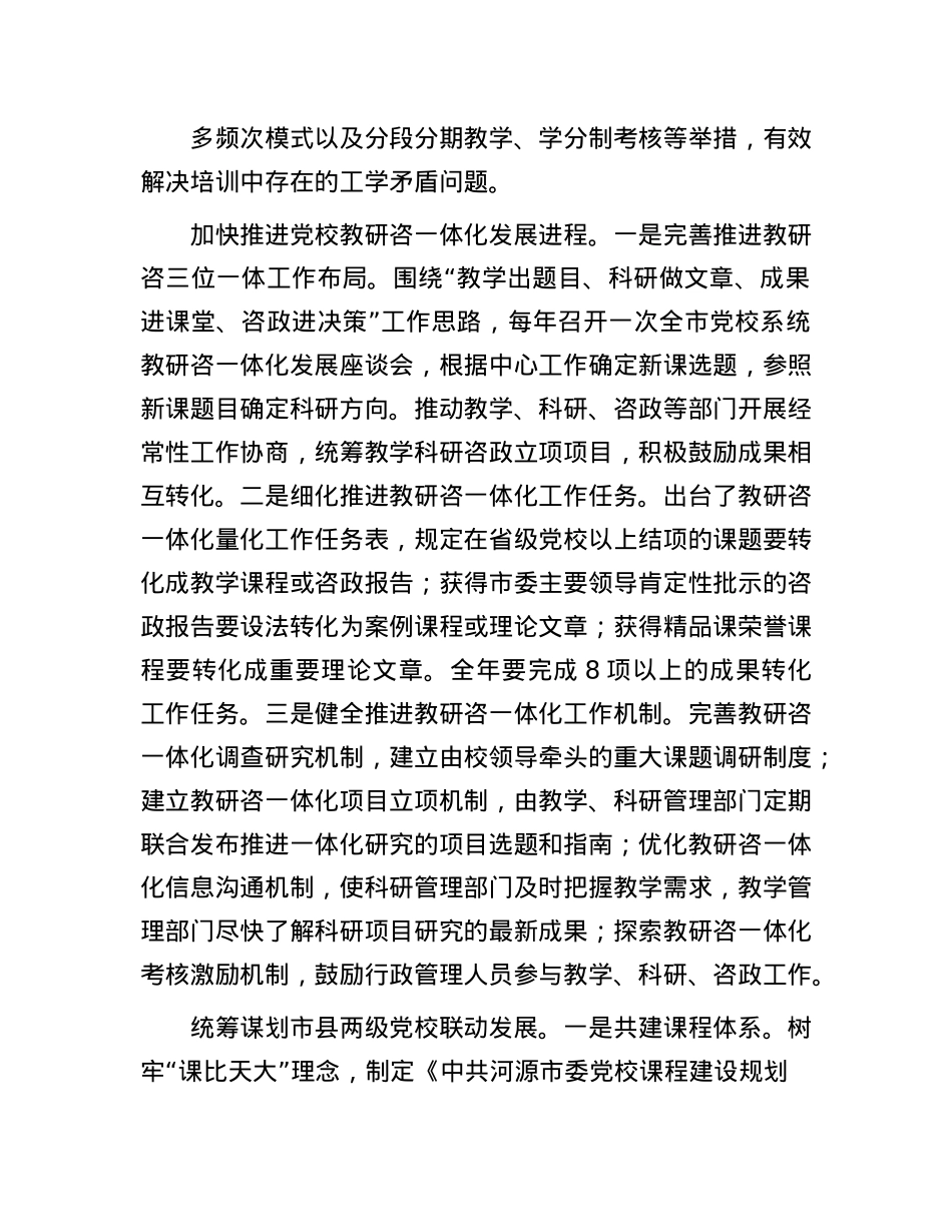 推动基本培训任务落地见效.docx_第2页