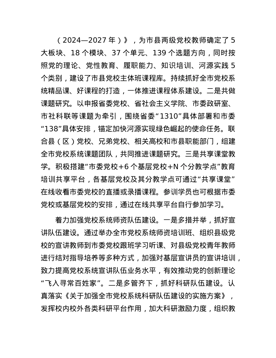 推动基本培训任务落地见效.docx_第3页
