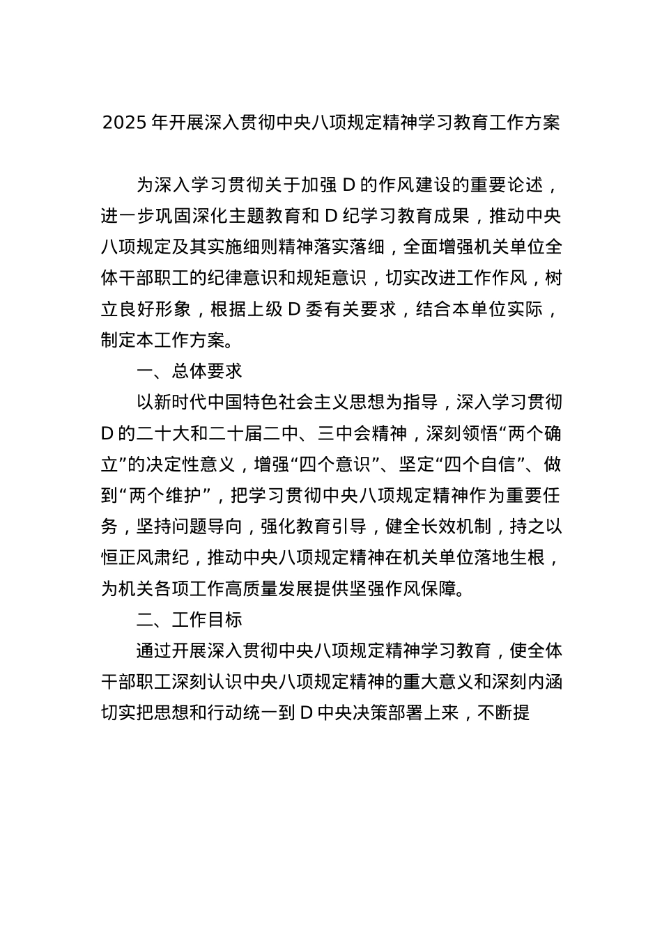 2025年开展深入贯彻中央BXGD精神学习教育工作方案.docx_第1页